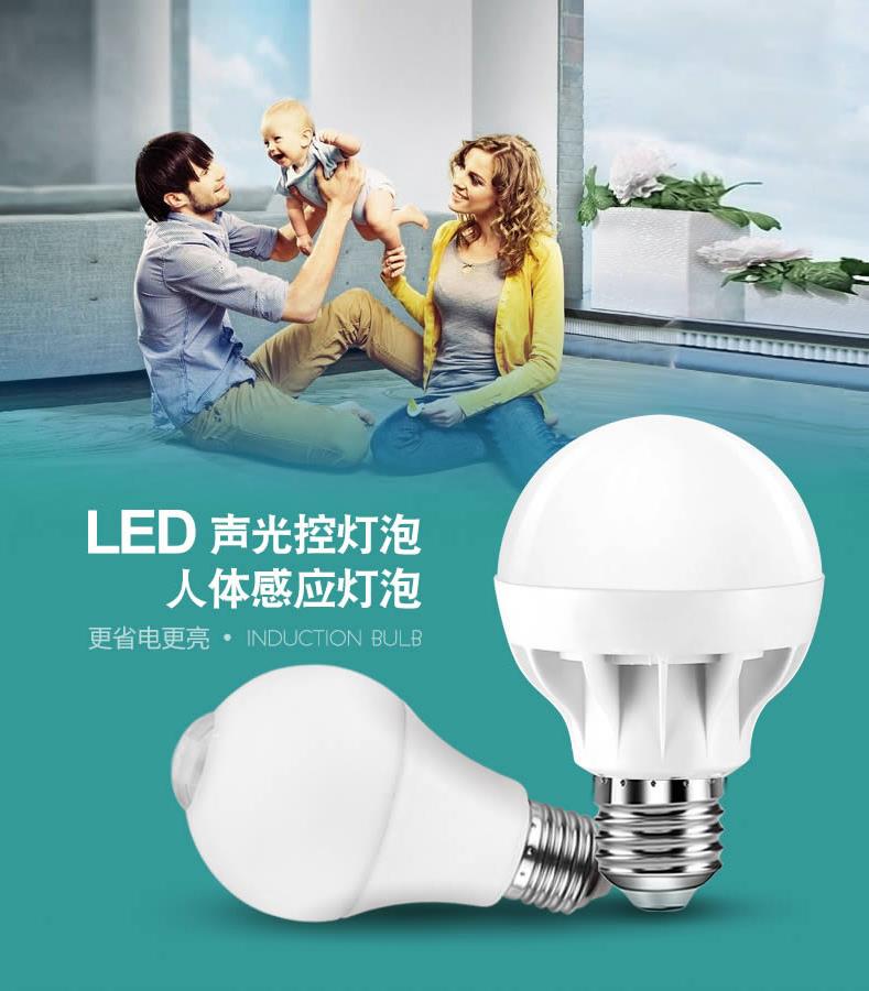 智能LED紅外人體感應球泡5W東月照明走廊樓梯倉庫地下室人來燈亮-阿里巴巴_01.jpg