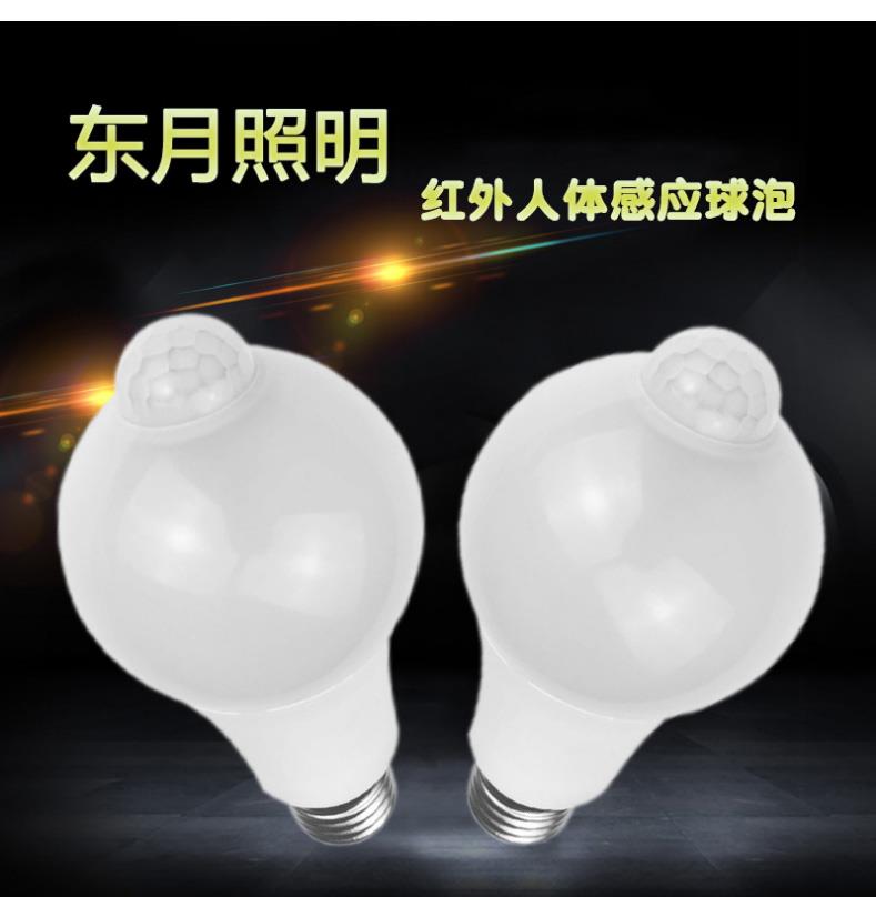 智能LED紅外人體感應球泡5W東月照明走廊樓梯倉庫地下室人來燈亮-阿里巴巴_14.jpg
