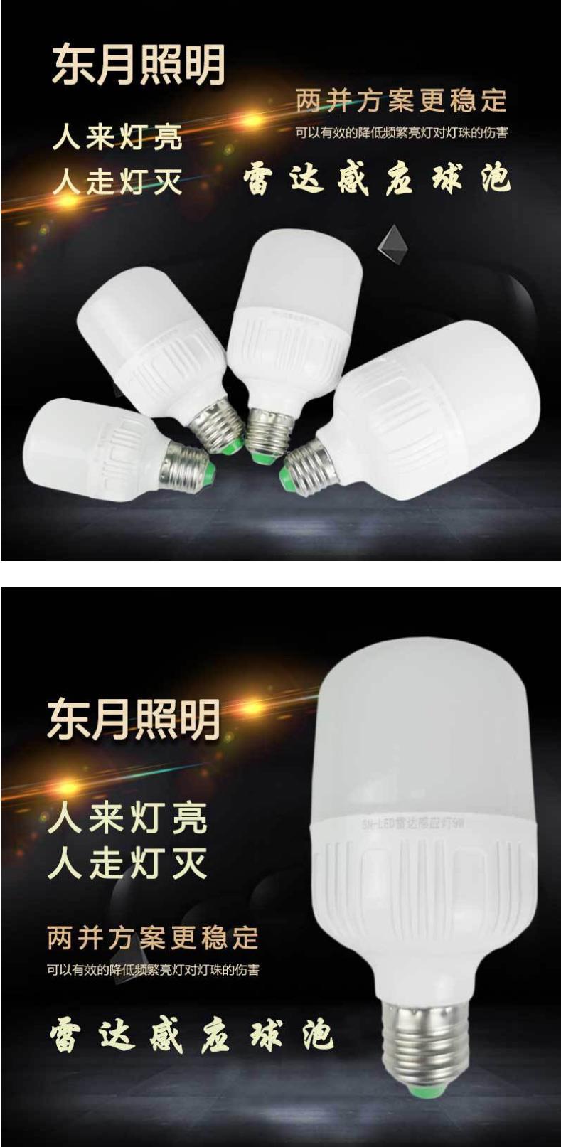 LED智能雷達(dá)人體感應(yīng)球泡9W東月照明人來即亮人走即滅工程專用-阿里巴巴.jpg LED智能雷達(dá)人體感應(yīng)球泡9W東月照明人來即亮人走即滅工程專用-阿里巴巴.jpg